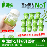 斛妈妈正品霍山鲜铁皮石斛冻干纯粉原材料连续13年有机认证非枫斗