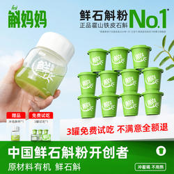 斛妈妈霍山鲜铁皮石斛冻干纯粉几秒还原一杯鲜石斛原浆汁冲着喝