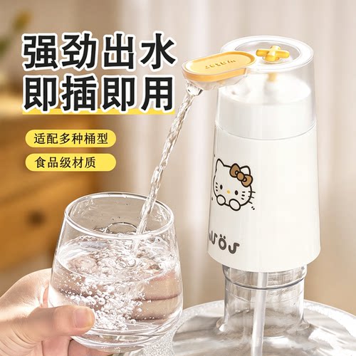 卡通kt猫抽水器桶装水家用无线电动矿泉饮水机自动小型便携压水器