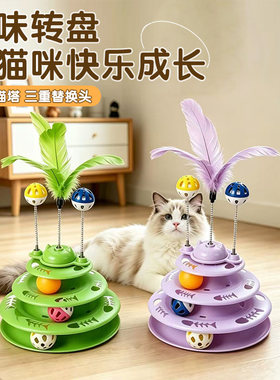 新款猫转盘逗猫棒多层蛋糕裙羽毛玩具耐磨耐抓猫咪宠物益智玩具
