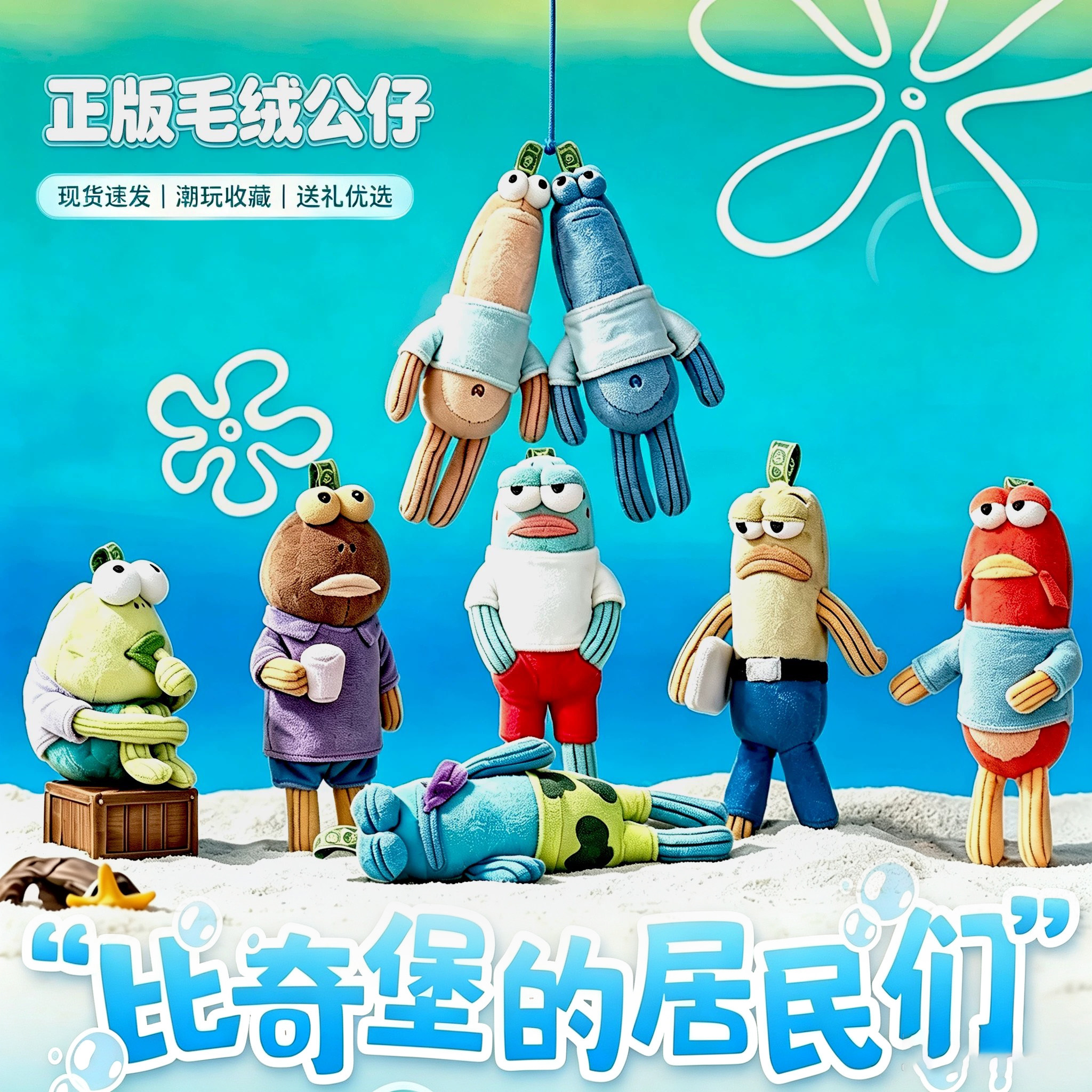 【共鸣同款】丑丑鱼挂件玩偶摆件图片