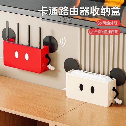 米奇路由器墙上置物架壁挂免打孔wifi插电板机顶盒光猫支架收纳盒