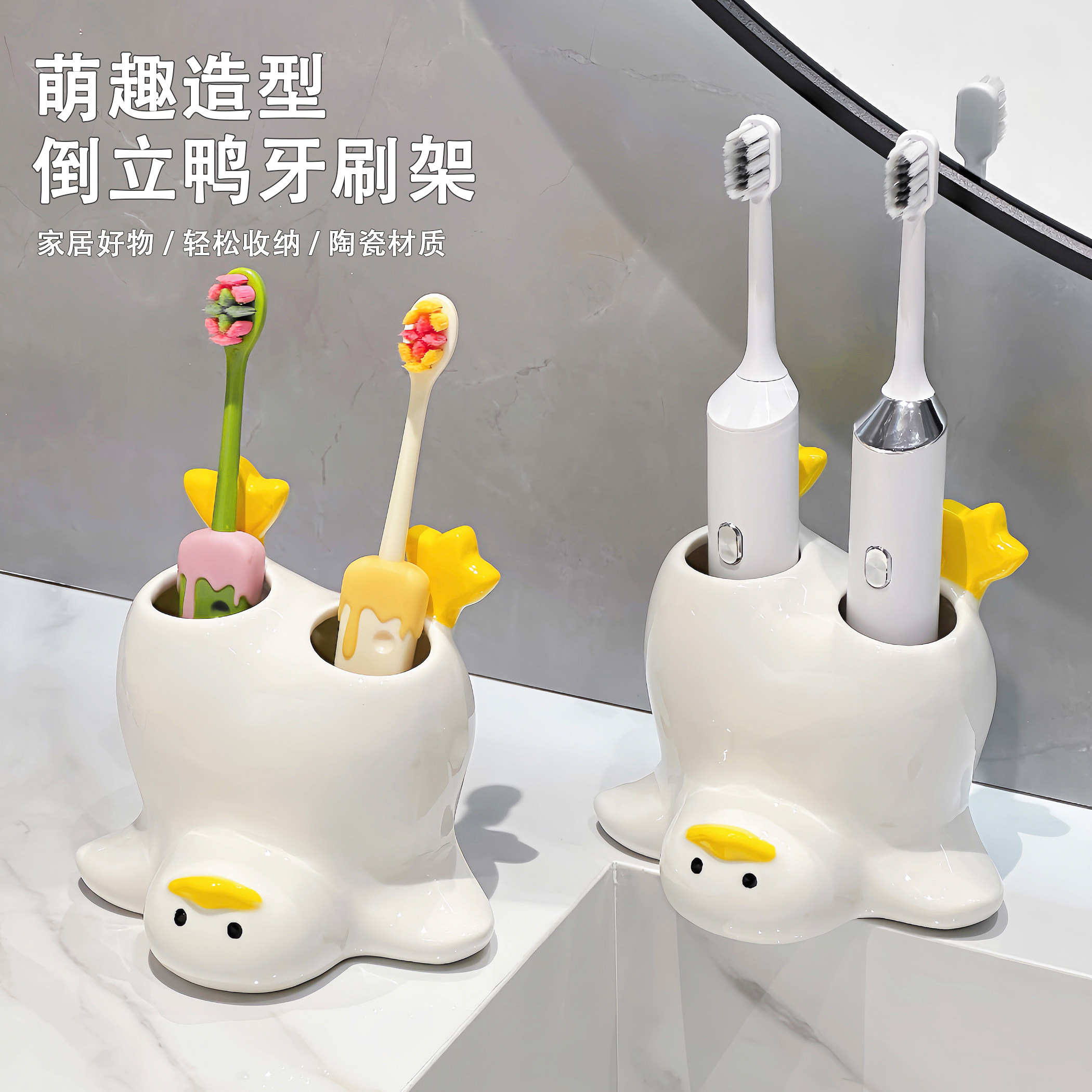 倒立鸭子牙刷架卫生间电动牙刷架收纳底座创意洗漱台牙膏牙刷支架
