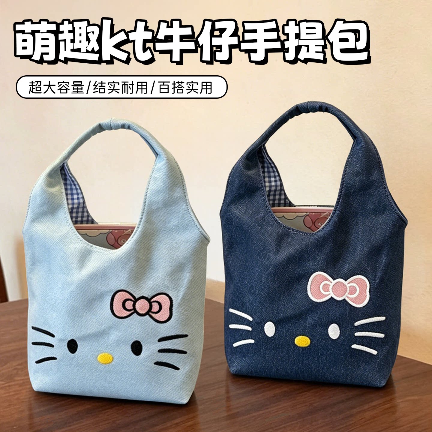 HelloKitt可爱牛仔刺绣手提包上班便携式饭盒包包外出收纳精致包