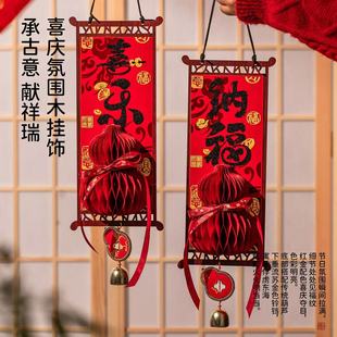 2026新款新年元旦装饰福字挂件客厅大号高档玄关背景墙入户门挂