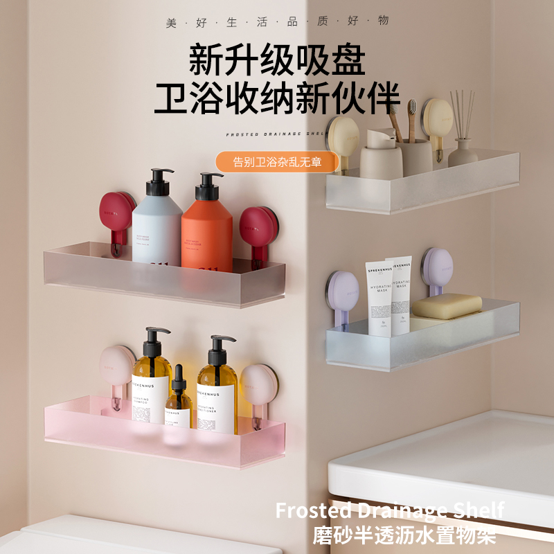 马卡龙吸盘磨砂置物架浴室化妆品收纳盒卫生间浴室厨房壁挂置物架