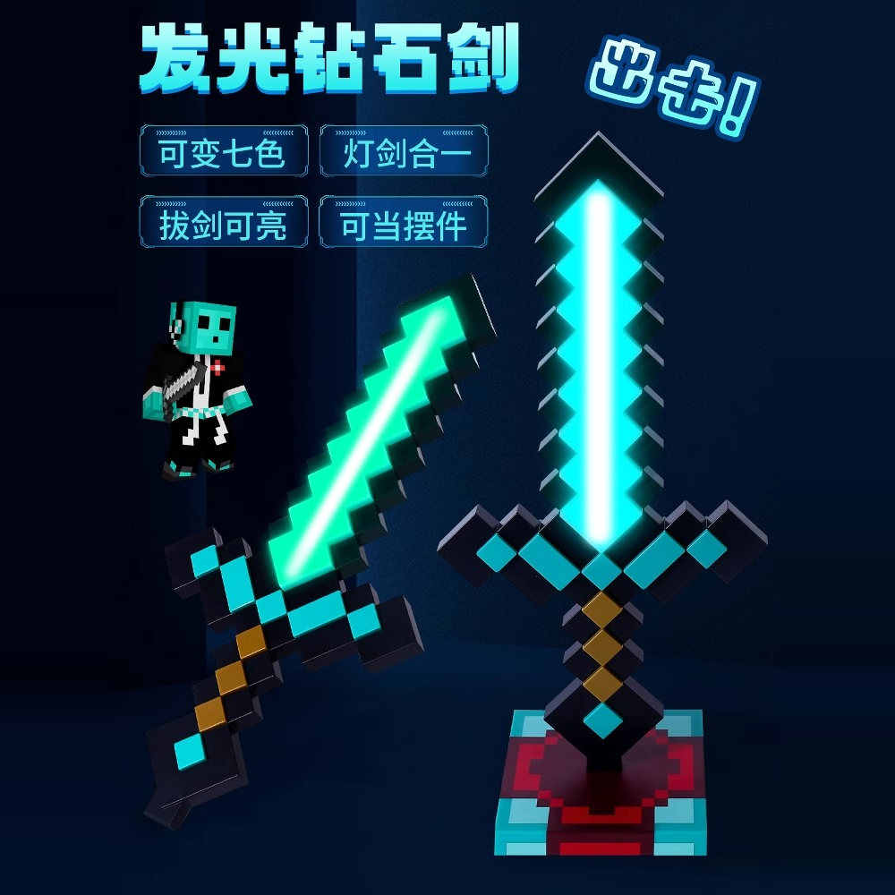 游戏照进现实的一次！发光变形剑