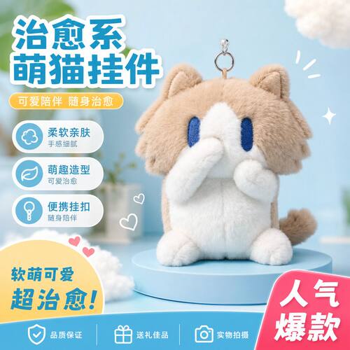超萌月薪猫咪毛绒玩偶可爱随身书包挂件学生送礼捂脸软萌公仔摆件