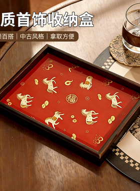 新春木质托盘春节国风客厅装饰托盘家居桌面收纳盒置物盘中古风格