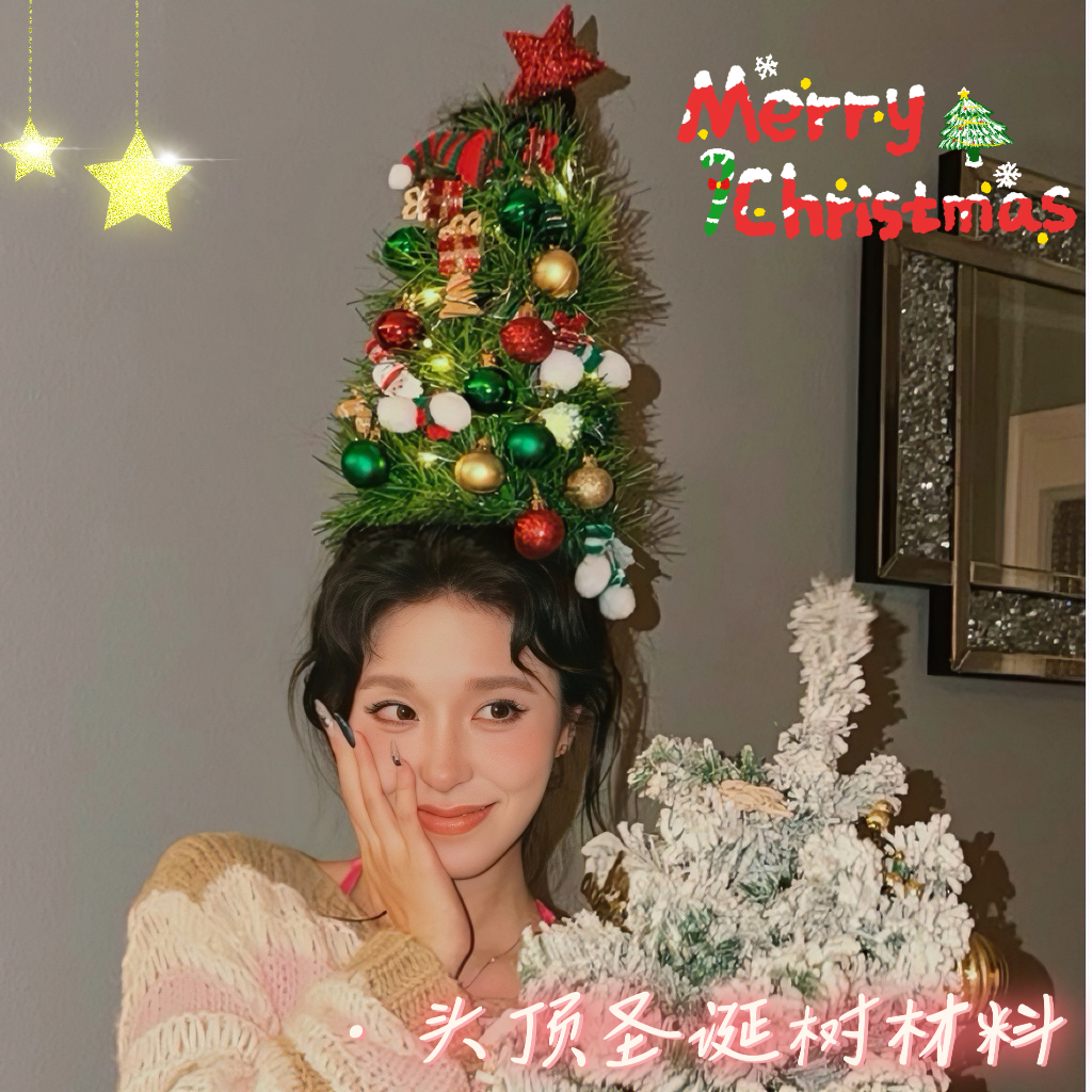 【头顶圣诞树】头饰diy圣诞树材料包帽子彩条节日装饰品拍摄道具