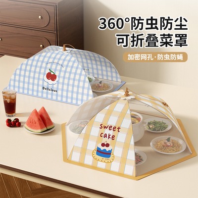 可折叠菜罩2026新款家用盖菜罩饭菜剩菜食物罩餐桌罩子防苍蝇遮尘