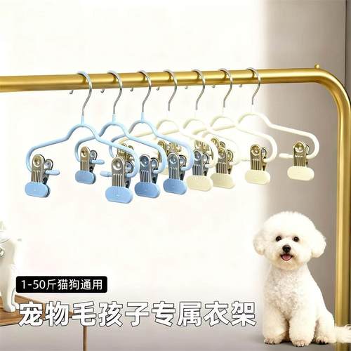 猫狗通用防滑干湿两用宠物衣架