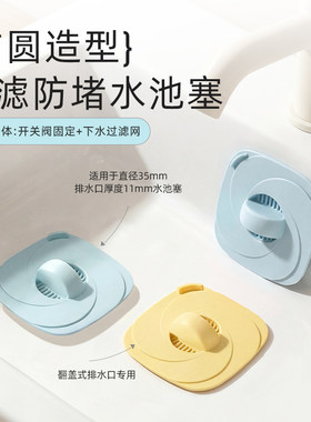 洗手盆漏水塞洗脸池硅胶塞子洗脸盆水盆翻板下水过滤网防虫过滤塞