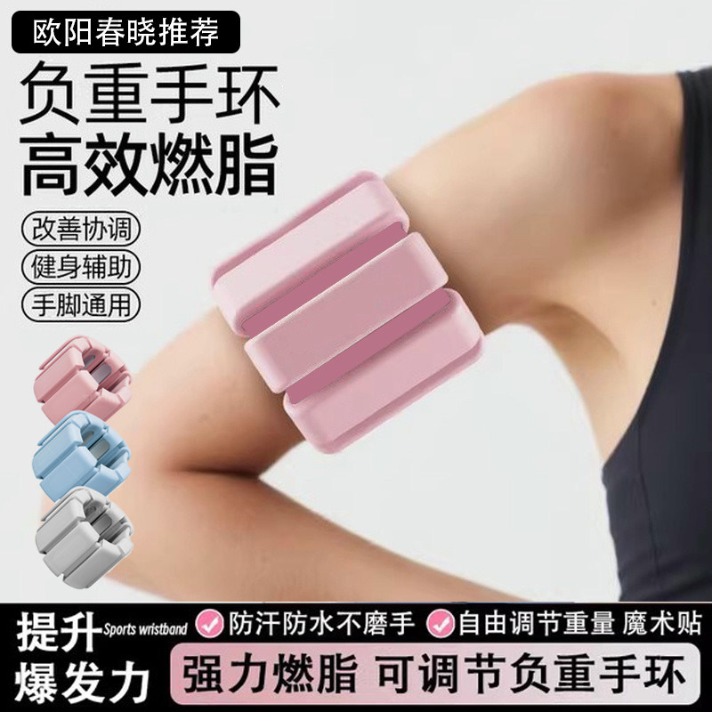 硅胶负重手环不伤手可调节重量手腕带脚环健身瑜伽运动沙袋重力带