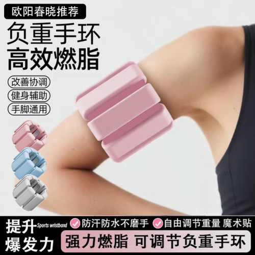 【欧阳春晓同款】硅胶负重手环