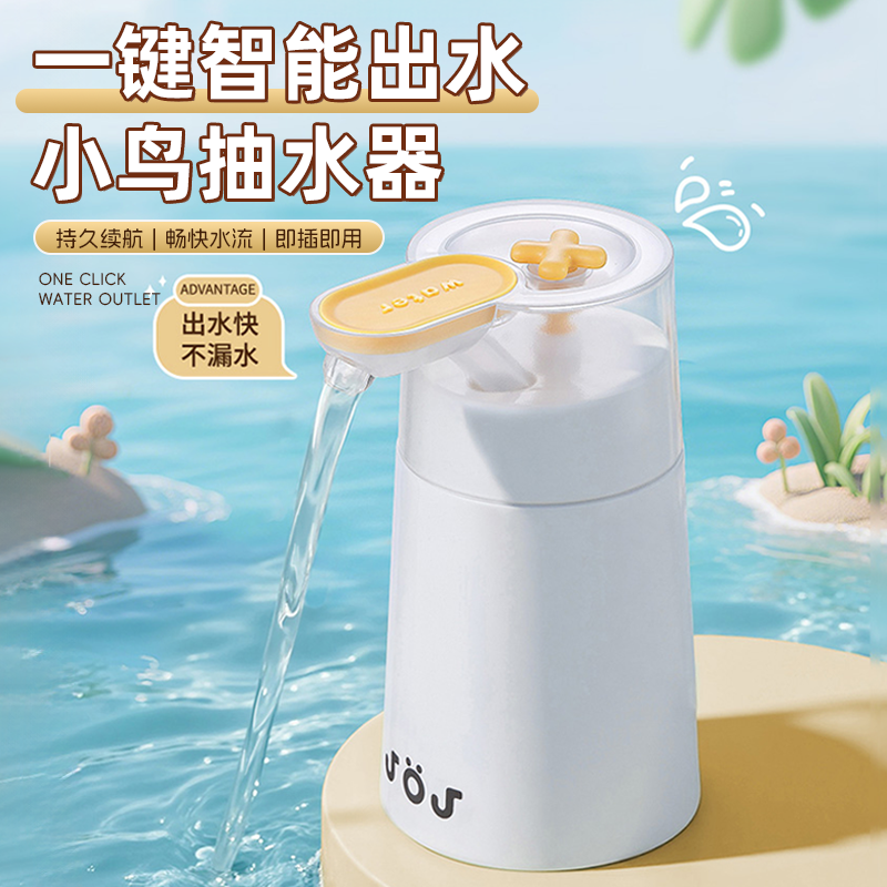 小鸟抽水器桶装水家用无线电动