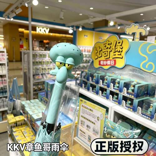 【KKV同款爆品】章鱼哥直骨伞卡通抽象出行上学通勤户外长柄雨伞