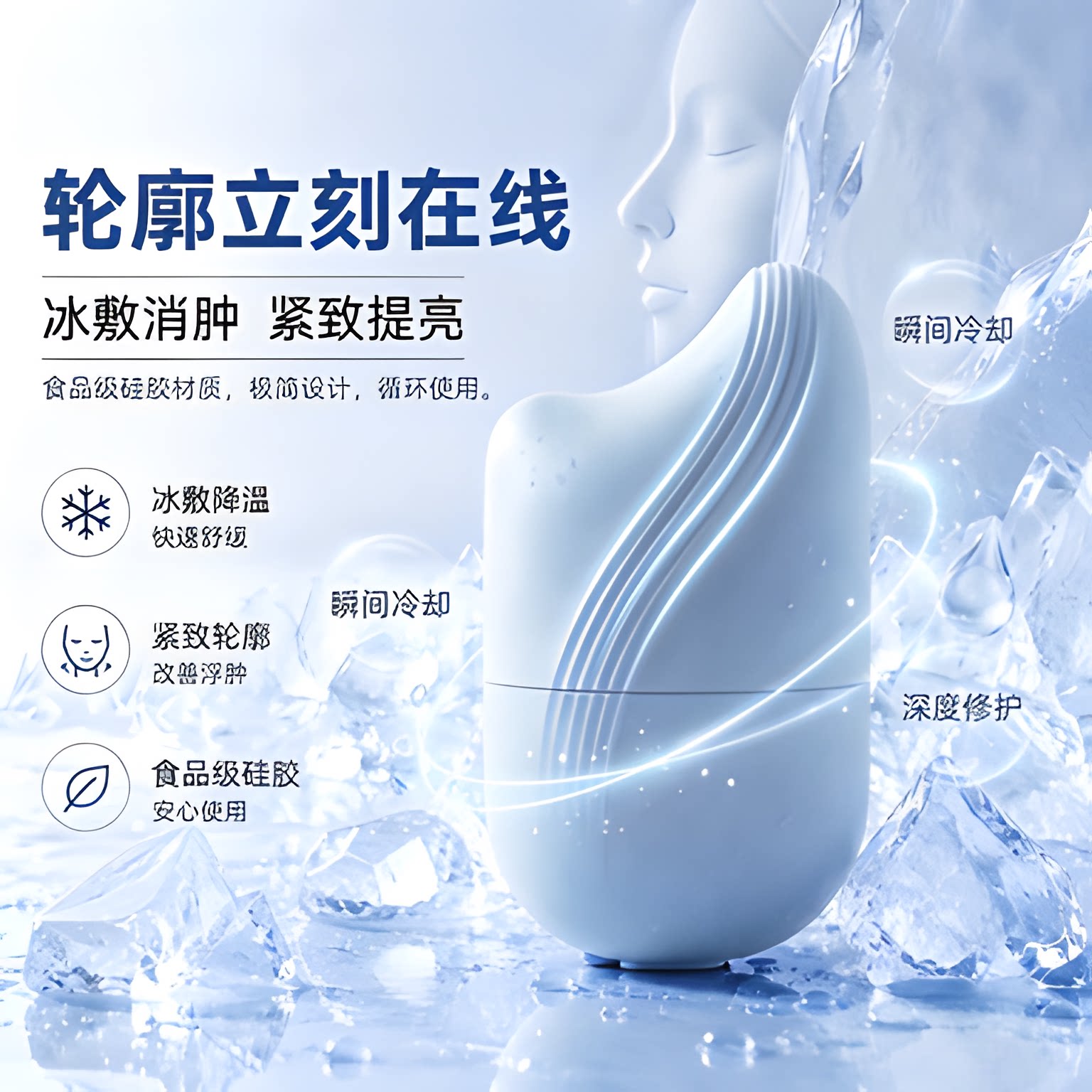 多功能硅胶冷敷脸冰格家用美容冰敷仪清晨去浮肿毛孔收敛冰膜工具图片
