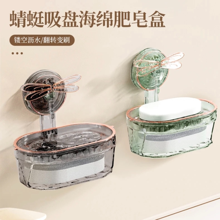 蜻蜓吸盘肥皂盒香皂盒壁挂式免打孔家用高档沥水卫生间香皂置物架