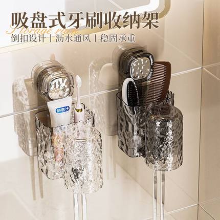 吸盘牙刷置物架壁挂式免打孔卫生间漱口杯收纳架电动牙刷牙膏架子