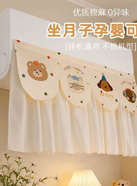 卡通空调挡风板防直吹挂机通用