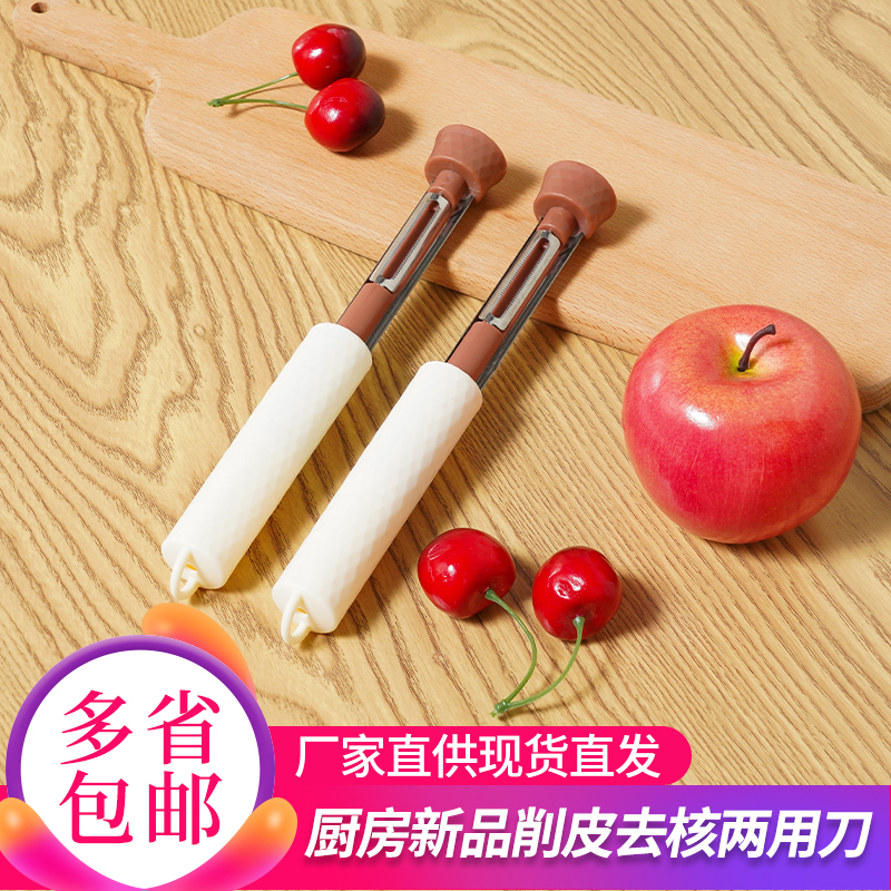新款伸缩水果取芯器二合一多功能不锈钢苹果梨子去核器厨用削皮刀