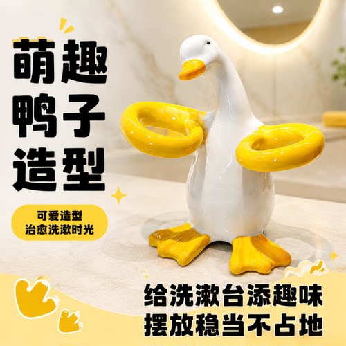创意小鸭电动牙刷架家用卫生间台面陶瓷牙刷置物架浴室牙膏收纳架