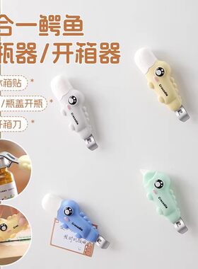 磁吸二合一开瓶开箱器卡通鳄鱼儿童家用款冰箱贴小药瓶口开盖神器