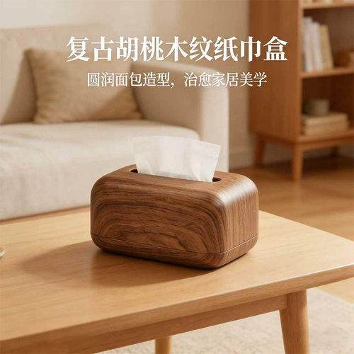 桌面木纹纸巾盒复古收纳茶几纸抽盒子客厅家用民宿创意餐巾纸