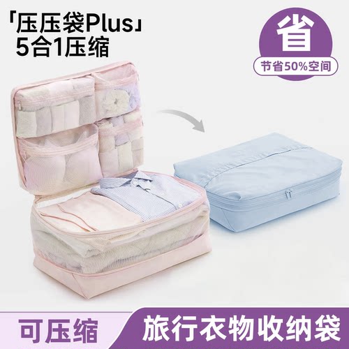 5合1旅行收纳袋压缩衣服收纳包