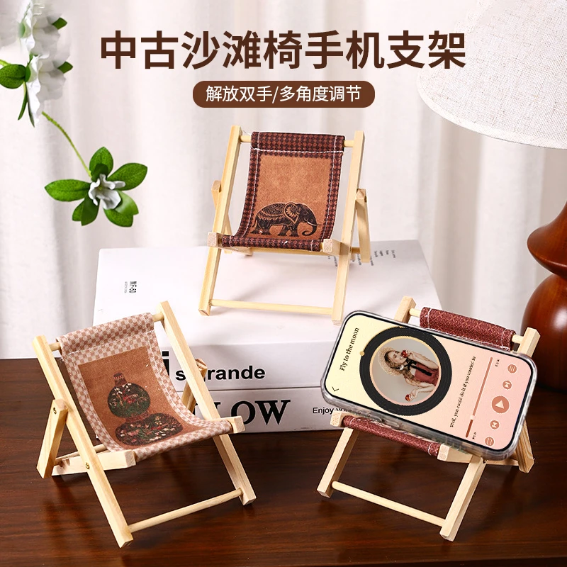 中古沙滩椅手机支架解放双手懒人手机支撑架创意可折叠家居摆件