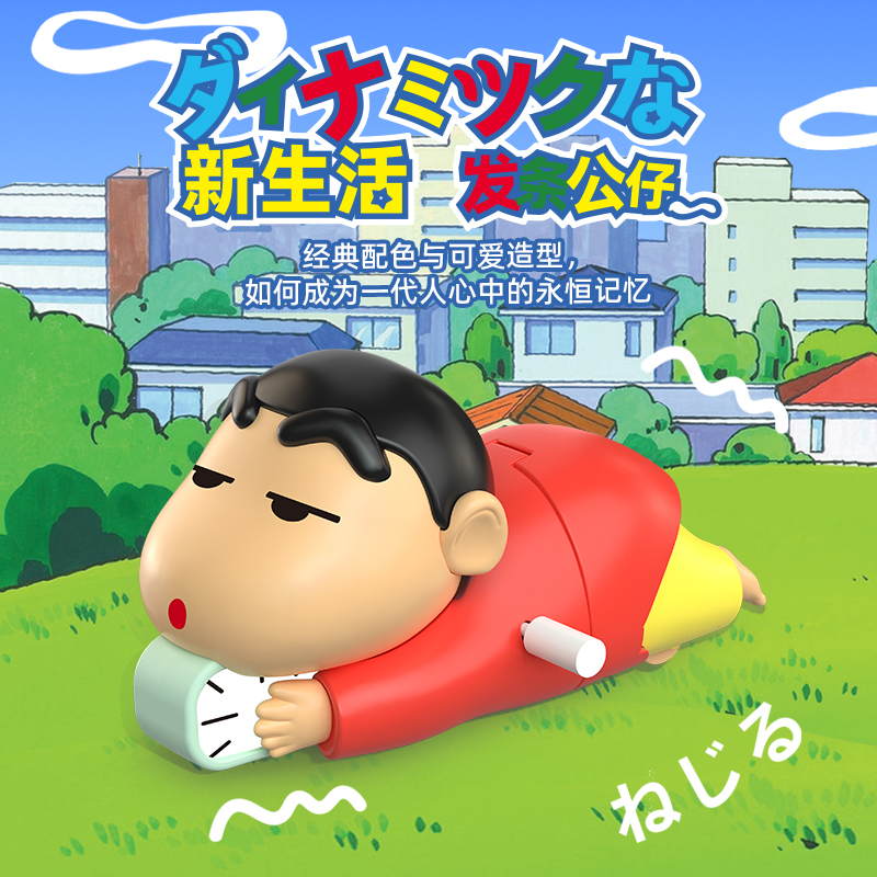 蜡笔小新动感新生活系列发条公仔潮玩可动手办桌面摆件礼物带彩盒