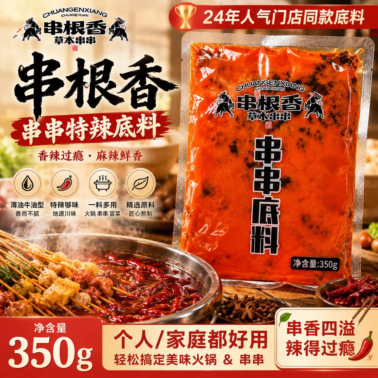 华阳串根香牛油火锅底料350g火锅调料