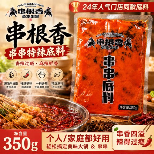华阳串根香牛油火锅底料350g/袋  1-2人家庭版小火锅底料