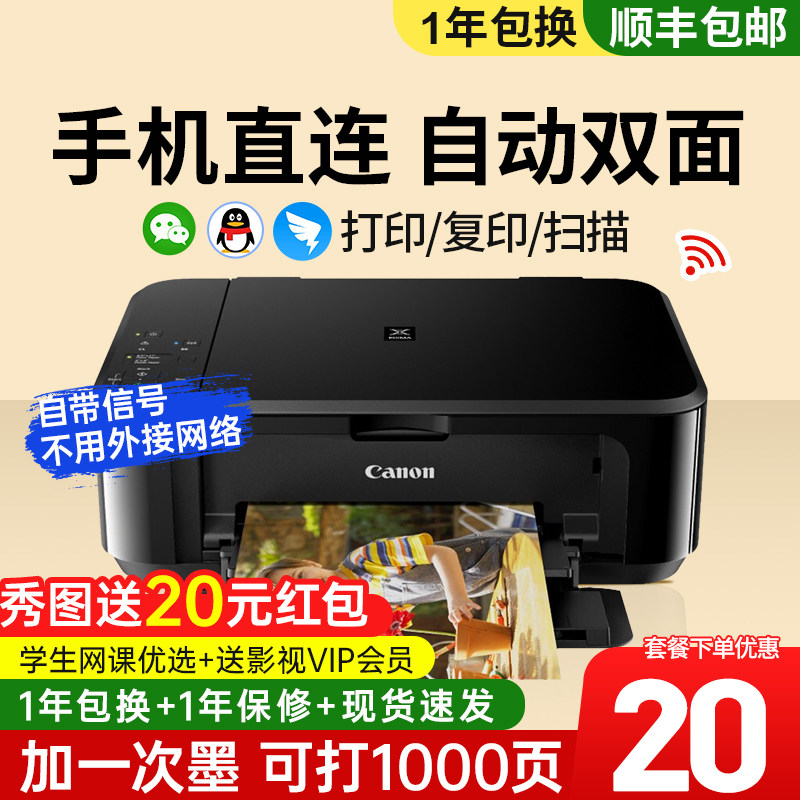 佳能mg3680打印机彩色照片无线连供喷墨学生办公双面A4复印一体机
