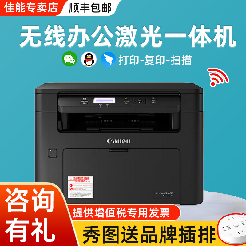 佳能MF113w/MF232w黑白激光打印机复印一体机扫描无线wifi网络办公室商务黑白多功能三合一小型家用商用办公