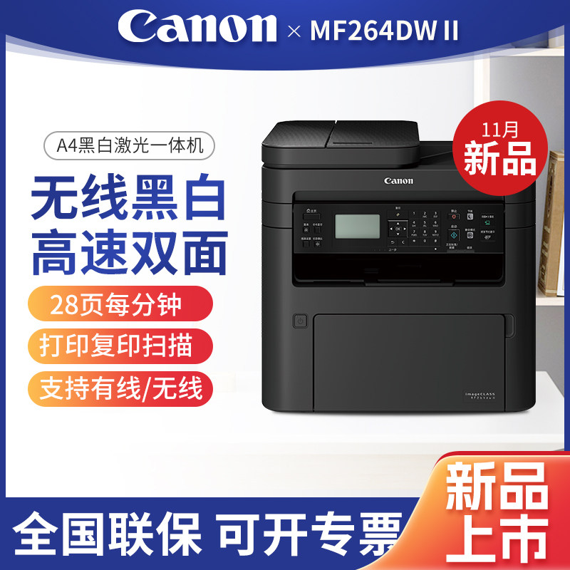 佳能MF113w/264dw/266dn/269dw激光自动双面打印机复印一体机扫描无线wifi网络办公室商务黑白多功能三合一