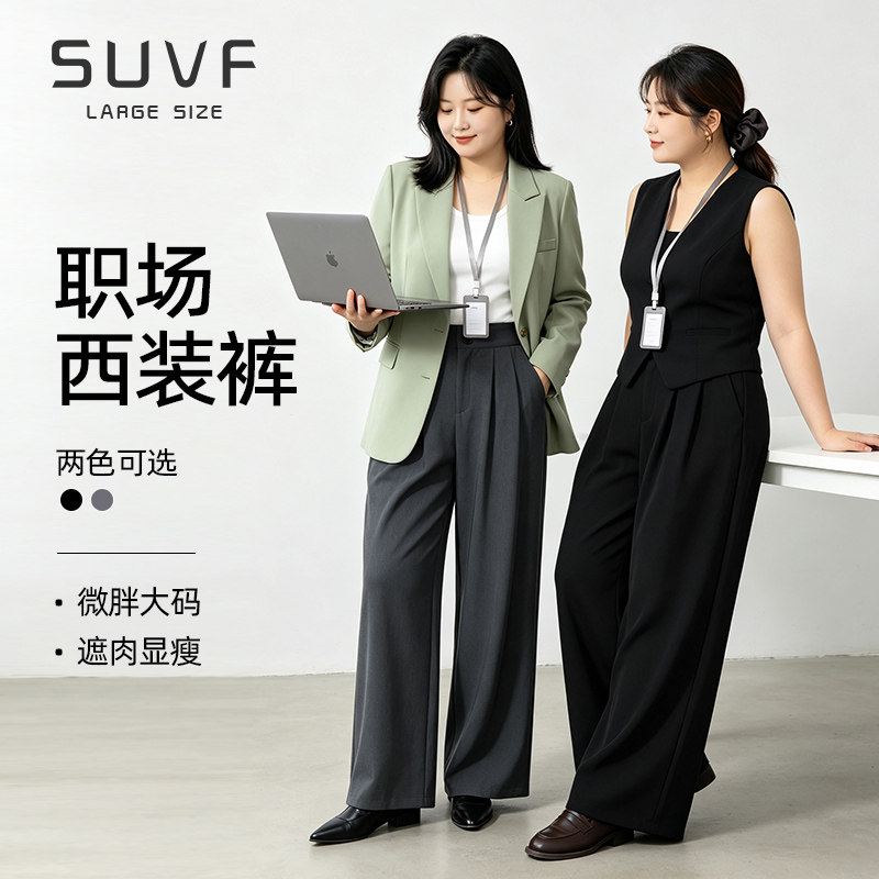 SUVF大码定制高腰显瘦黑色西装裤图片