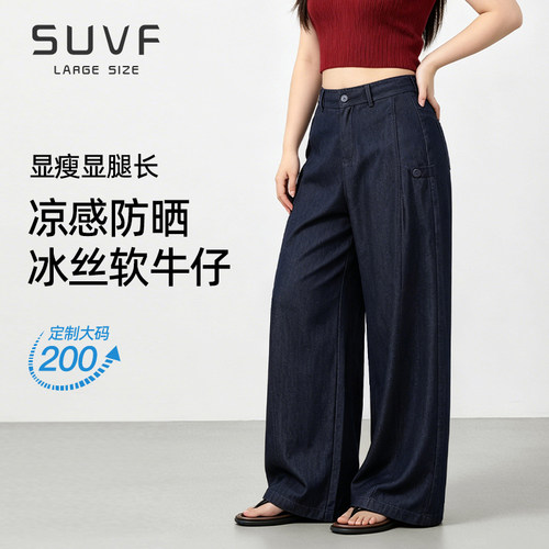 SUVF大码定制夏季垂感高腰牛仔裤