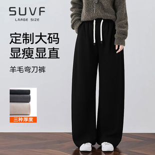 加绒加厚胖mm垂感显瘦显腿直弯刀阔腿裤 女2025新款 羊毛休闲裤 大码