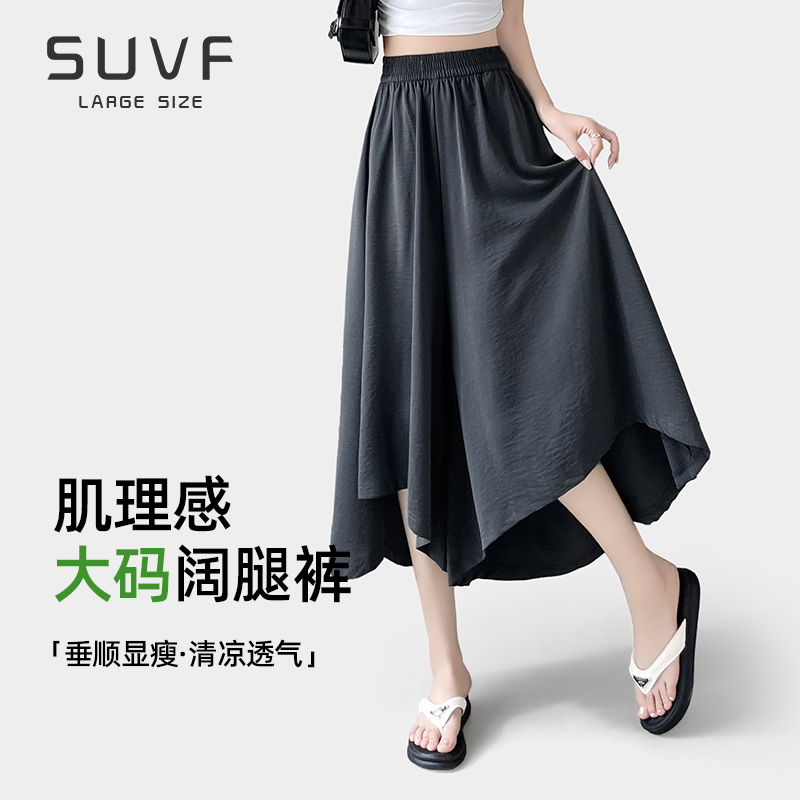 大码休闲裙裤女2025新款夏季薄款胖mm200斤显瘦七分凉凉阔腿裤子