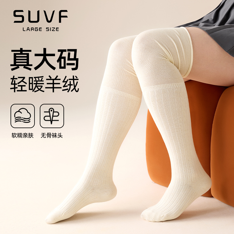 SUVF显瘦不勒不滑长筒袜