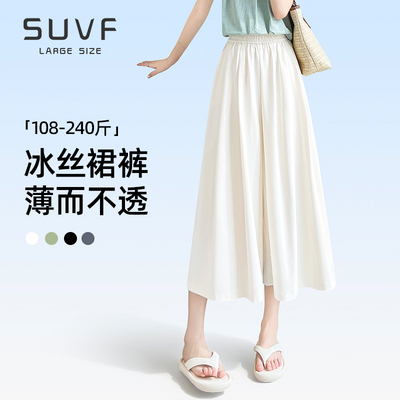 suvf冰丝大码轻薄不透裙裤