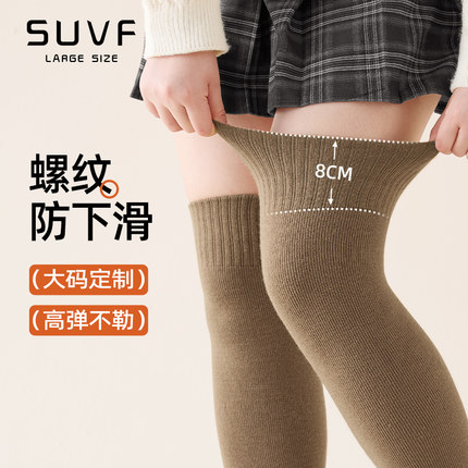 大码防下滑长筒袜女秋冬季加绒胖mm粗腿显细保暖毛圈袜高筒过膝袜