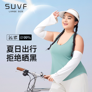大码防晒冰袖女2026新款胖mm200斤夏季骑行开车装备露营护袖袖套