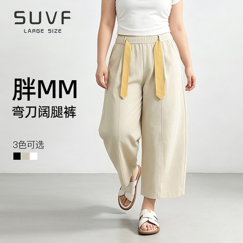 SUVF大码定制高腰遮胯显瘦气球裤