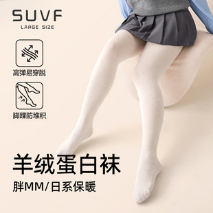 胖mm外穿不掉裆白色日系连裤 女秋冬加绒2025新款 袜 羊绒打底裤 大码