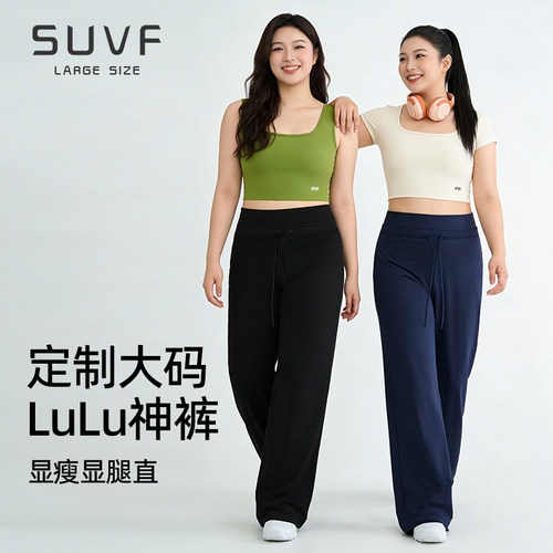 SUVF大码定制高弹不勒显瘦瑜伽裤