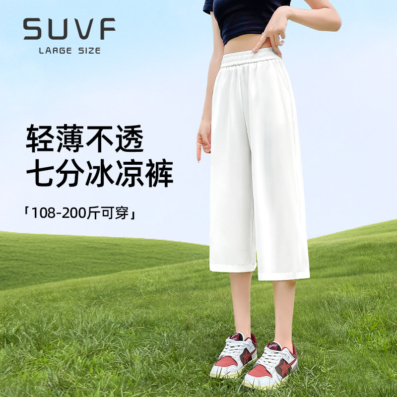 大码七分白色西装裤女夏薄款2025新款胖mm200斤高级感垂感休闲裤