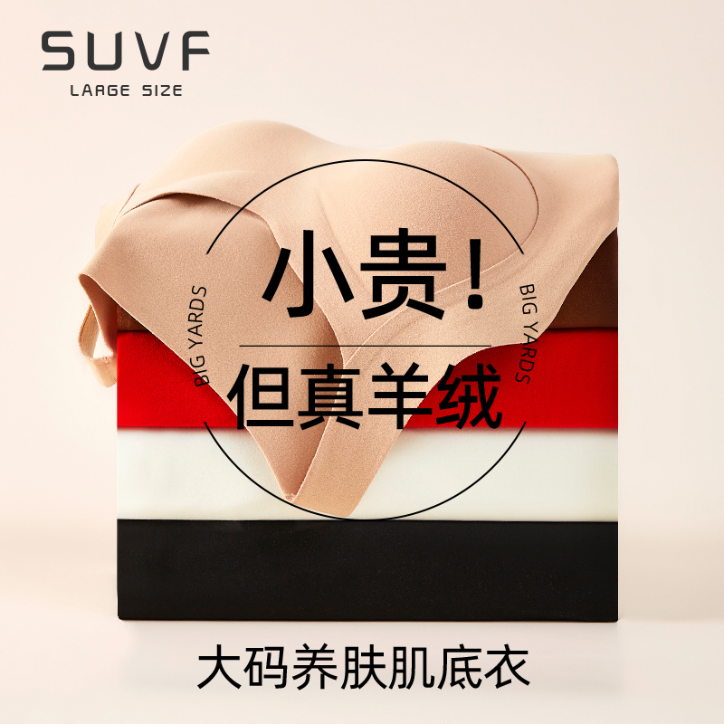 SUVF无痕打底背心发热肌底衣